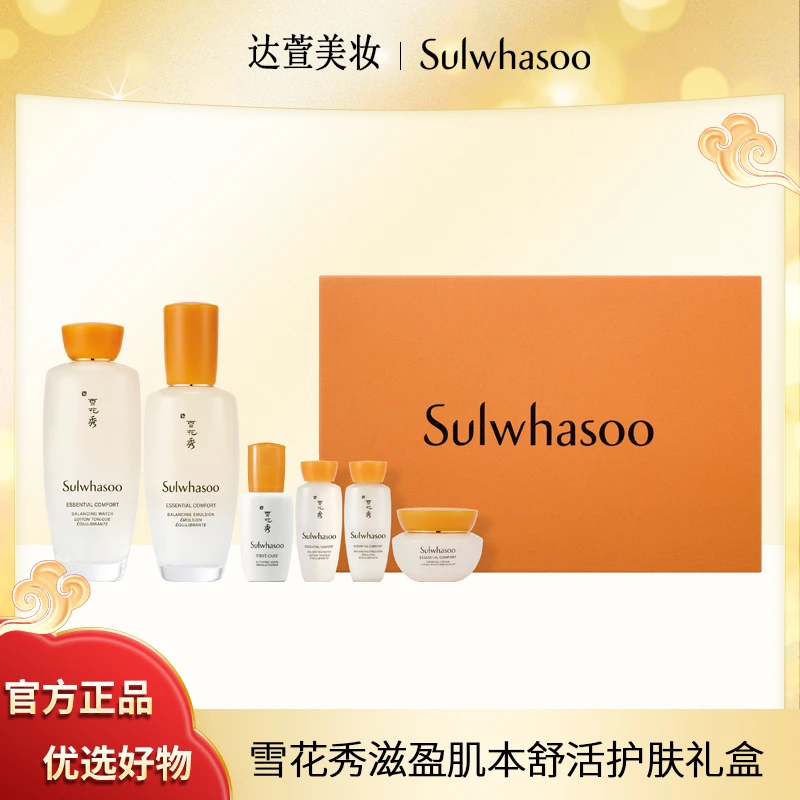 SULWHASOO/雪花秀滋盈肌本舒活护肤礼盒 水乳套装补水保湿 D501