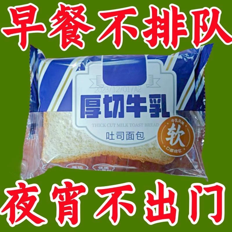 【现烤现发】厚切吐司面包无蔗糖全麦面包零食美味好吃松软