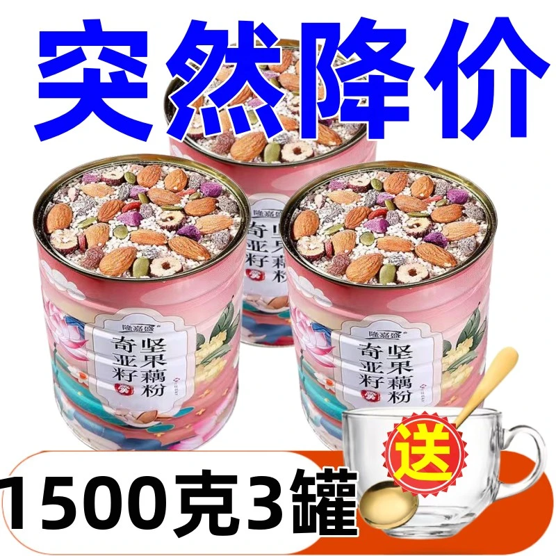 隆嘉盛奇亚籽藕粉500克大桶*3桶送玻璃碗勺罐装营养老少皆宜