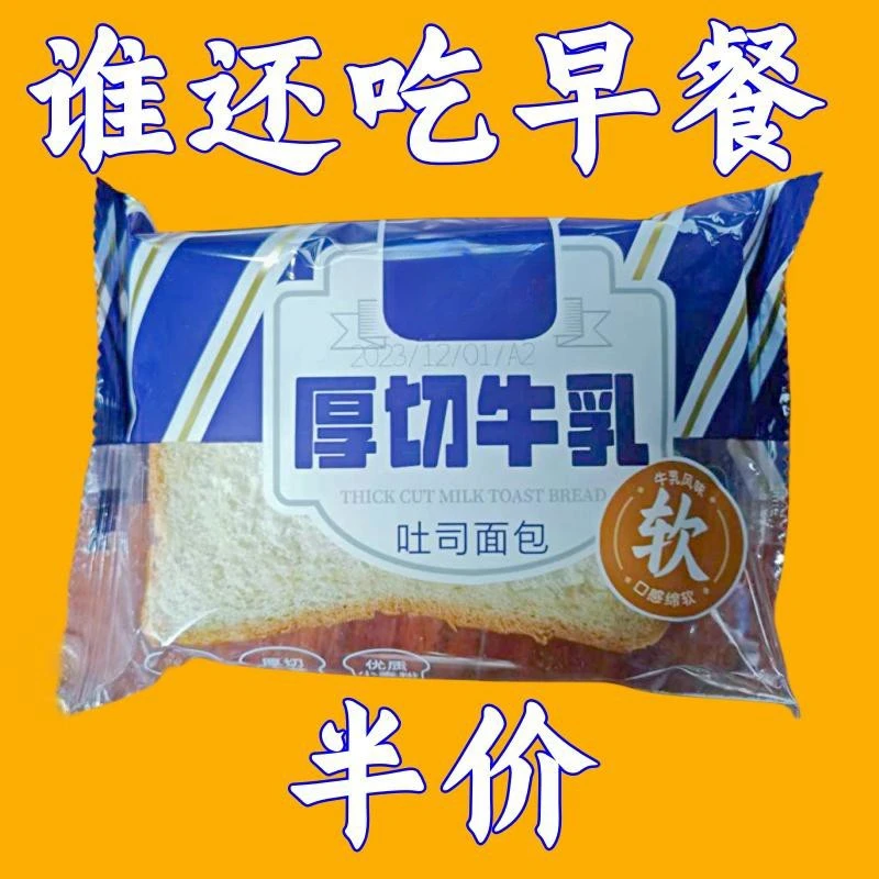 【现烤现发】厚切牛乳原味吐司面包面包零食