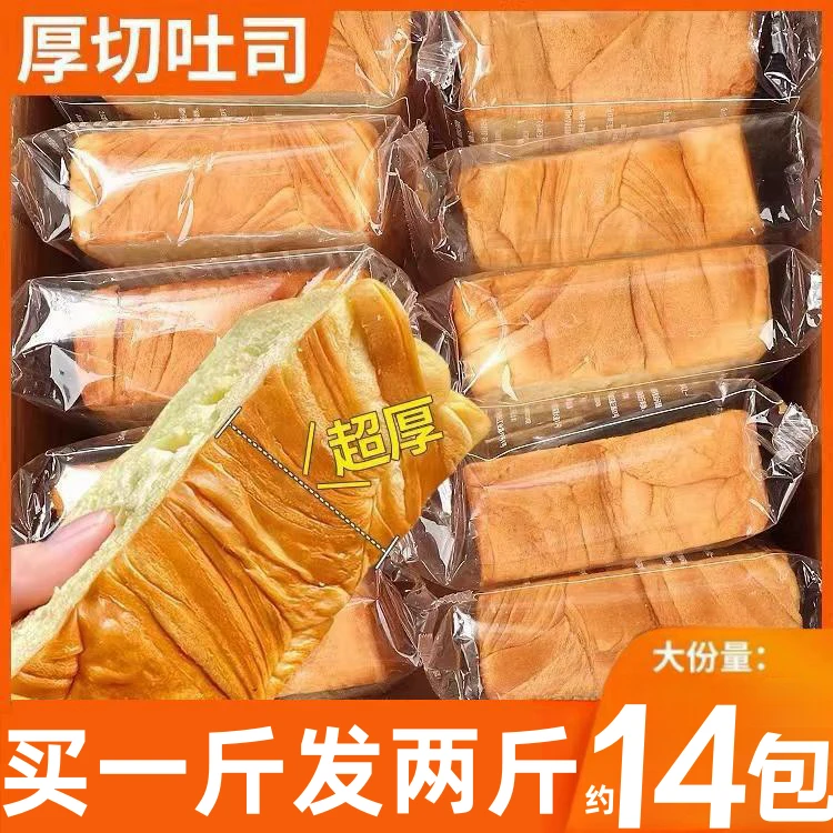 11.9杪两斤装！】厚切吐司面包超软奶香营养早餐夜宵充饥速食零食