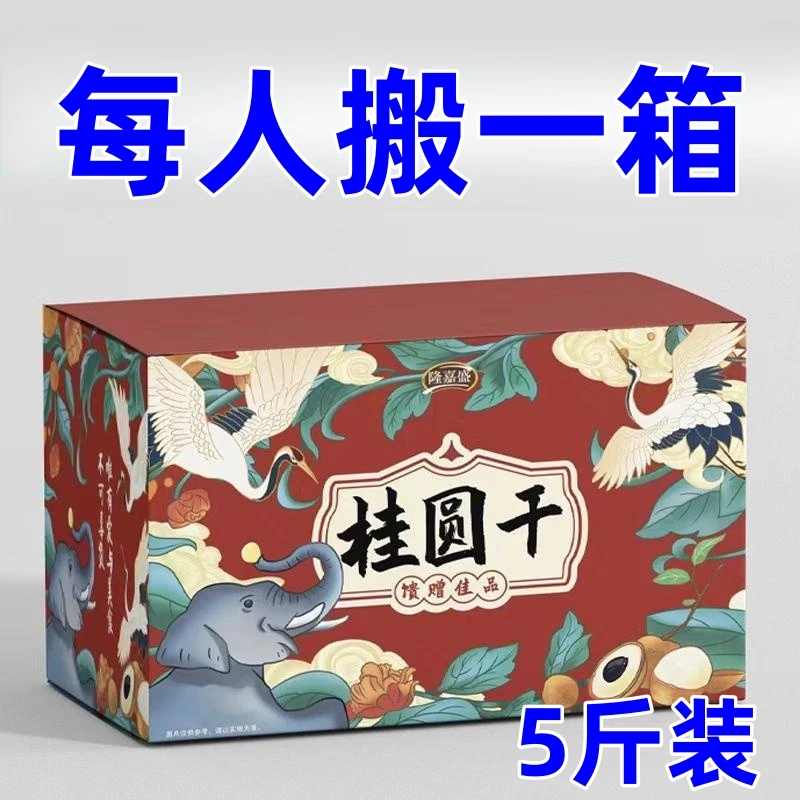 【29.9抢整箱5斤装】桂圆干肉厚壳薄核小福建特产正宗龙眼