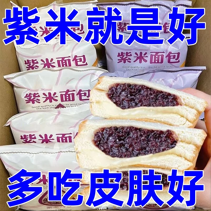 【现烤现发】紫米夹心吐司面包全麦低脂肪谷物饱腹全麦面包零食