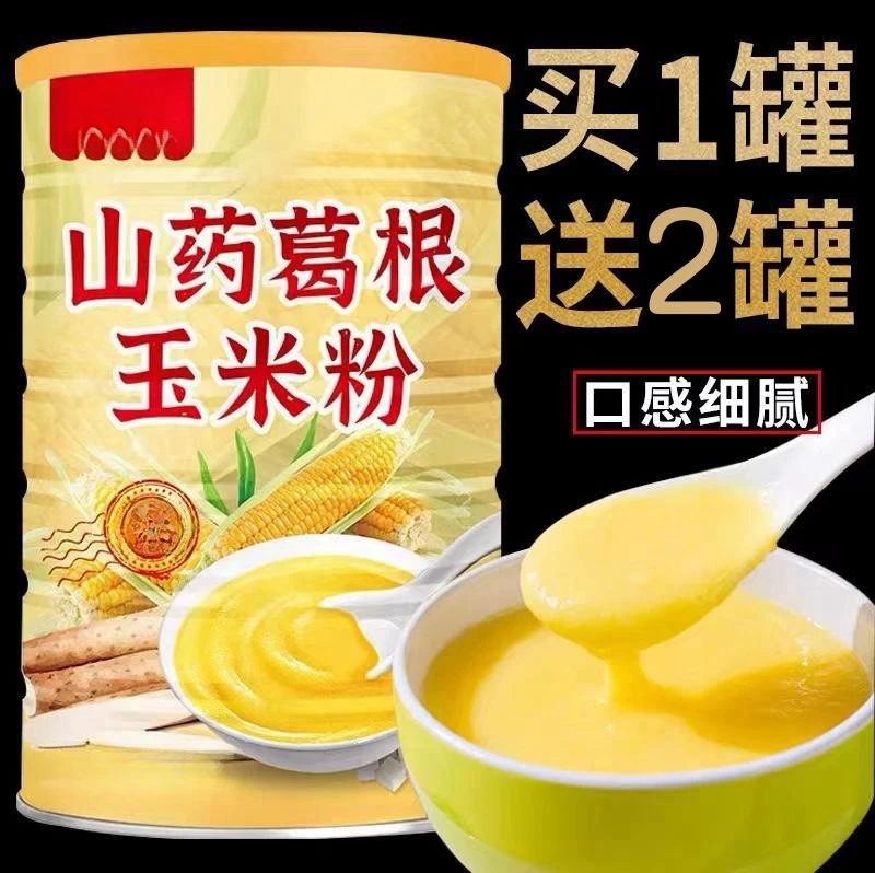 买一罐送两罐！】山药葛根玉米羹冲泡早餐即食山药粉营养玉米糊代餐