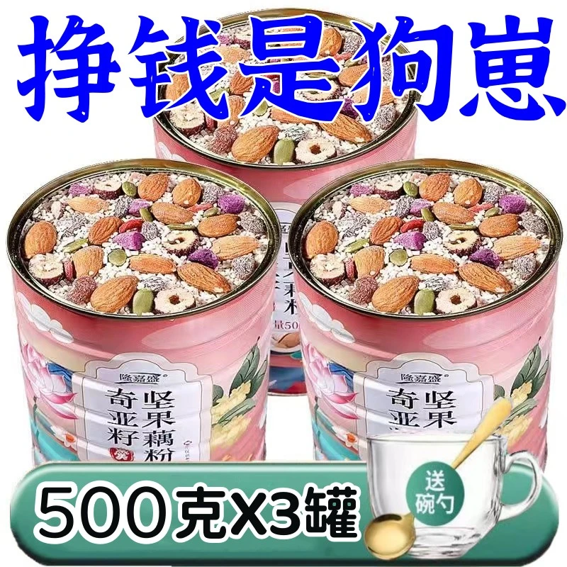 隆嘉盛奇亚籽藕粉500克大桶*3桶送玻璃碗勺罐装营养老少皆宜