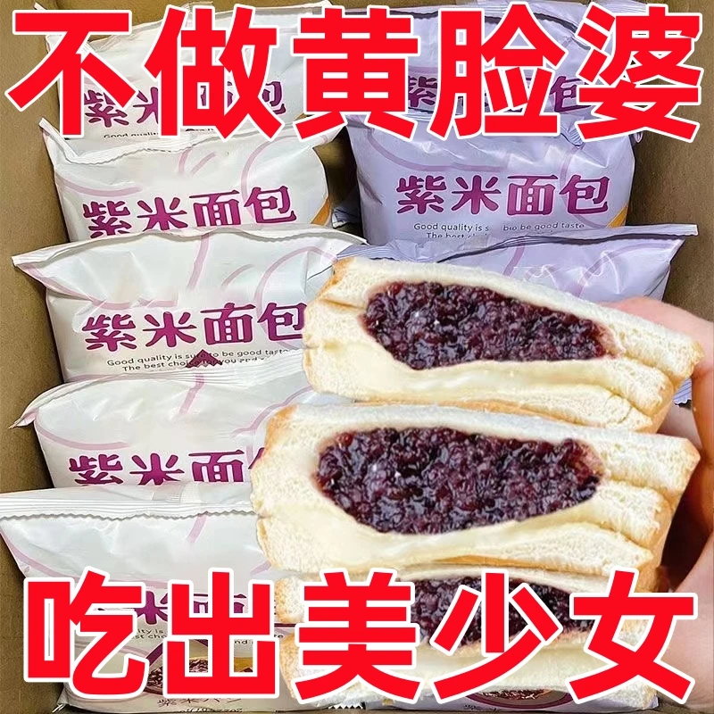 【现烤现发】紫米吐司面包全麦低脂肪谷物饱腹全麦面包零食