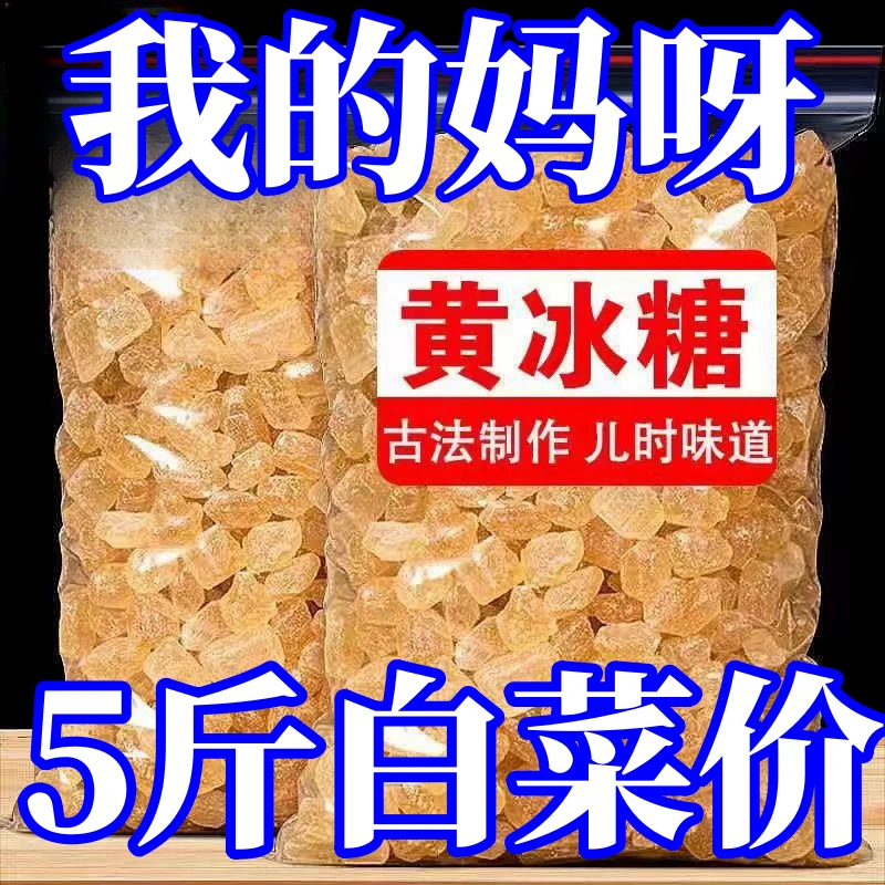 黄冰糖小粒云南甘蔗老冰糖泡茶冰糖手工