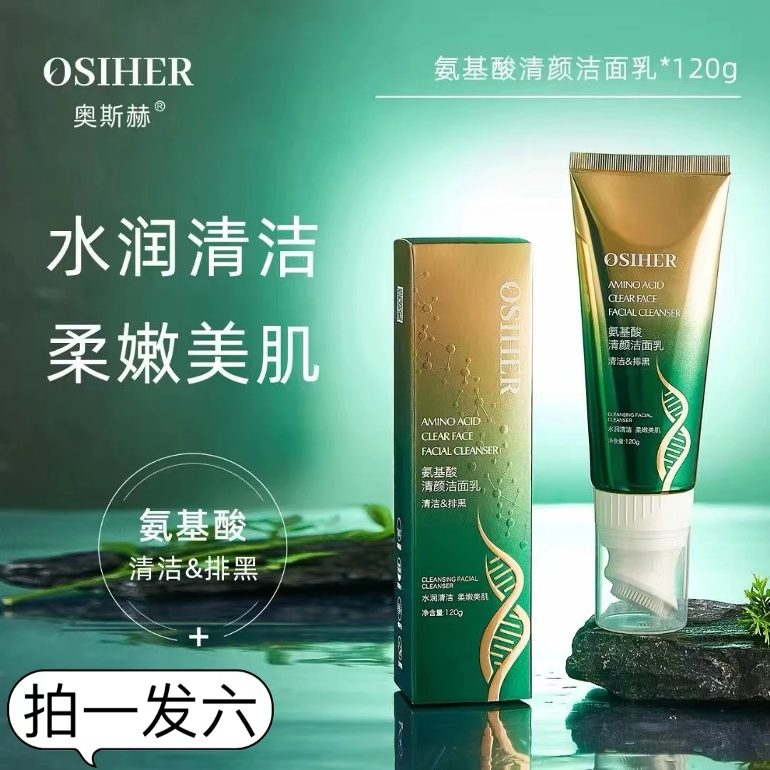 氨基酸清颜洁面乳120g/支控油清爽洗面奶洁面绵密卸妆