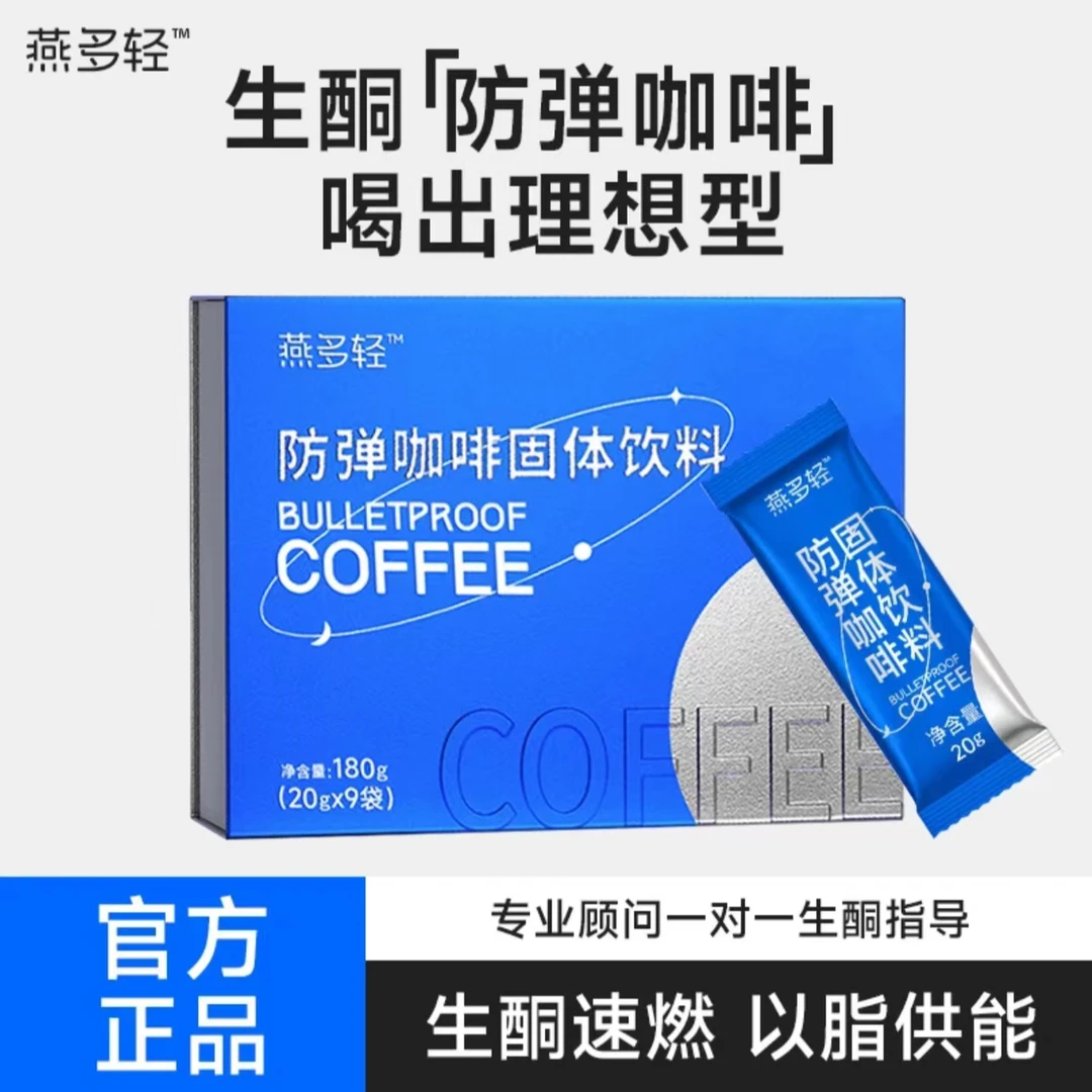 【老周太太专属】燕多清饮防弹咖啡代餐饱腹生酮优选早餐代餐