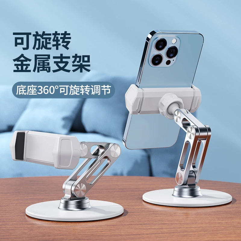 利乐普加重金属底座迷你手机支架桌面网课学习旋转360度调节折叠