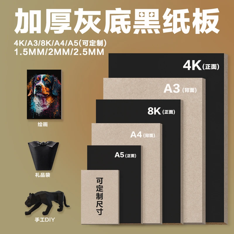 灰底黑4k硬纸板A4厚纸板垫板8K纸浆画色纸底板A3手工模型材料书画