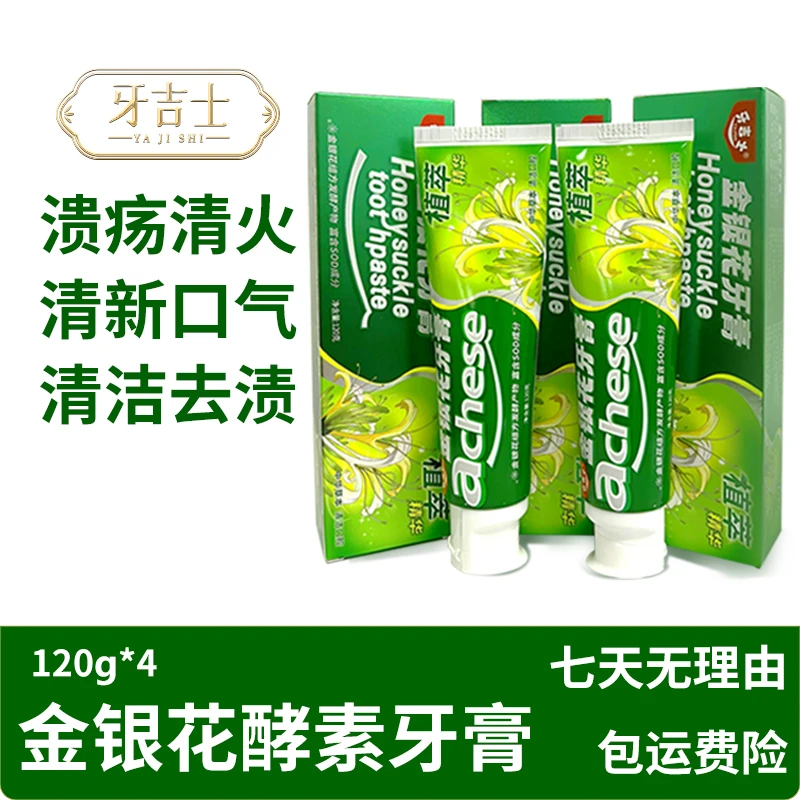 牙吉士金银花酵素牙膏3支护龈健齿草本植物家庭精华不含氟去渍