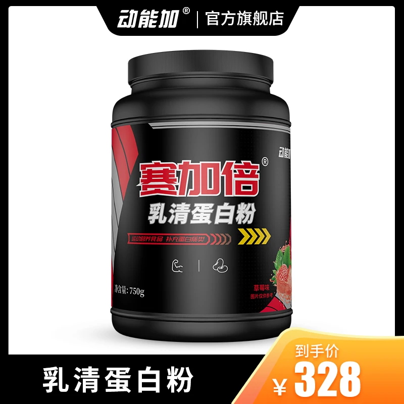 动能加  乳清蛋白粉750g/桶浓缩蛋白质营养运动健身