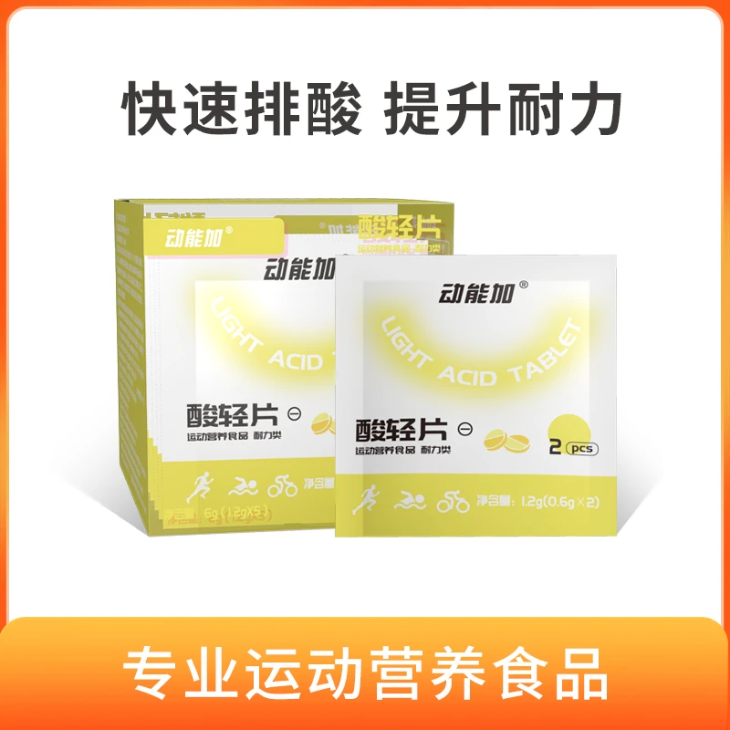 动能加马拉松酸轻片骑行