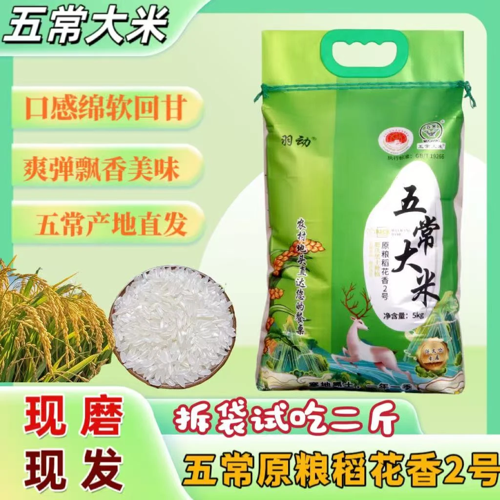 【大哈专属】2025年新米大米五常稻花香大米稻花香十斤包邮