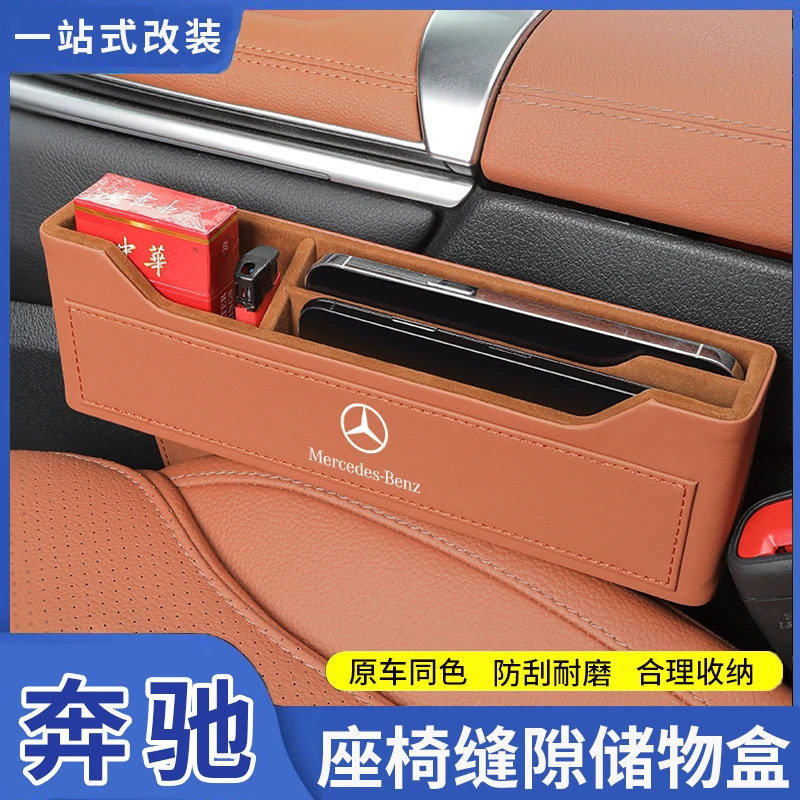奔驰座椅储物盒车载缝隙E300L夹缝收纳盒GLC C260L汽车内用品装饰