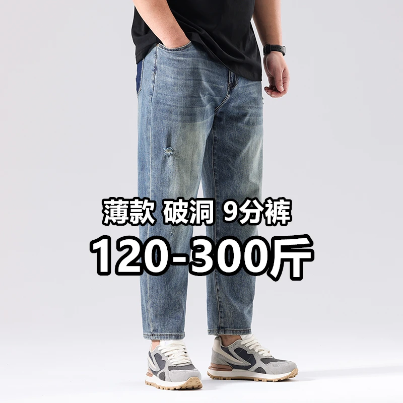 薄款高弹性破洞加肥牛仔裤子 男加大码胖人显瘦宽松哈伦小脚9分裤