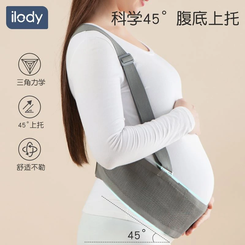 ilody托腹带托孕妇耻骨薄款兜拖腹腰托专用肚子孕中期晚期托兜
