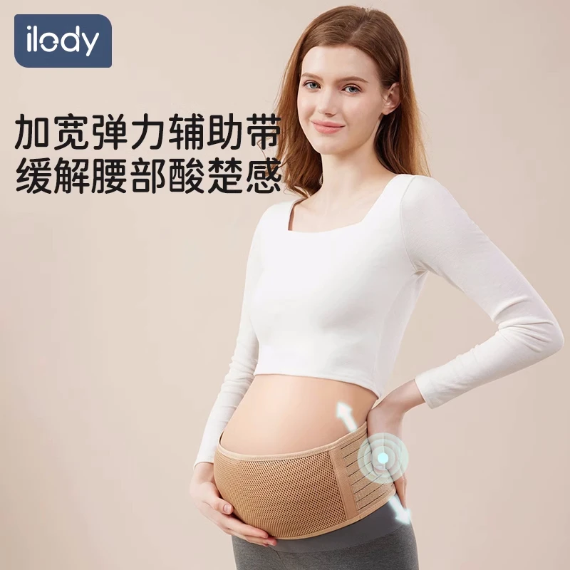 ilody 托腹带产妇专用孕晚期孕妇用托腹带护腰孕期托腹带透气轻薄