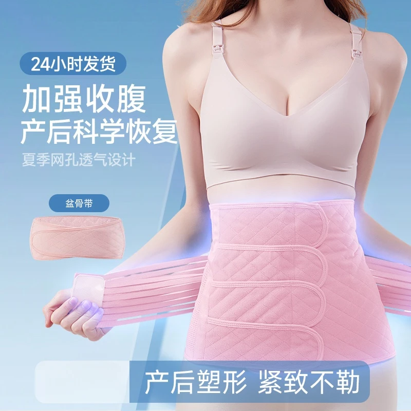 顺产剖腹产塑形产后收腹带夏季薄款透气产妇专用束腰束腹束缚带
