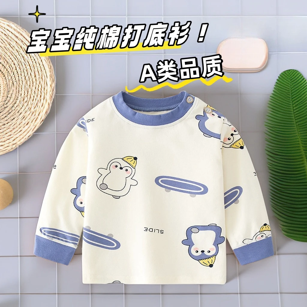 宝宝圆领秋衣内搭儿童打底衫纯棉婴幼儿长袖上衣童装套头小童秋冬