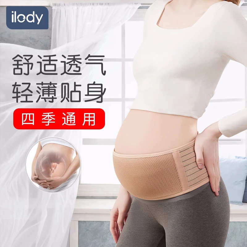 ilody 托腹带孕妇专用护腰带怀孕期产前中期孕孕期托腹带缓解透气