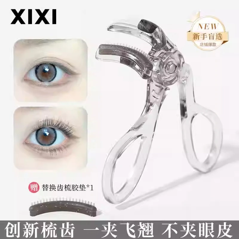 xixi一夹卷翘睫毛夹(广角款)自然卷翘初学者易上手自然持妆便携式