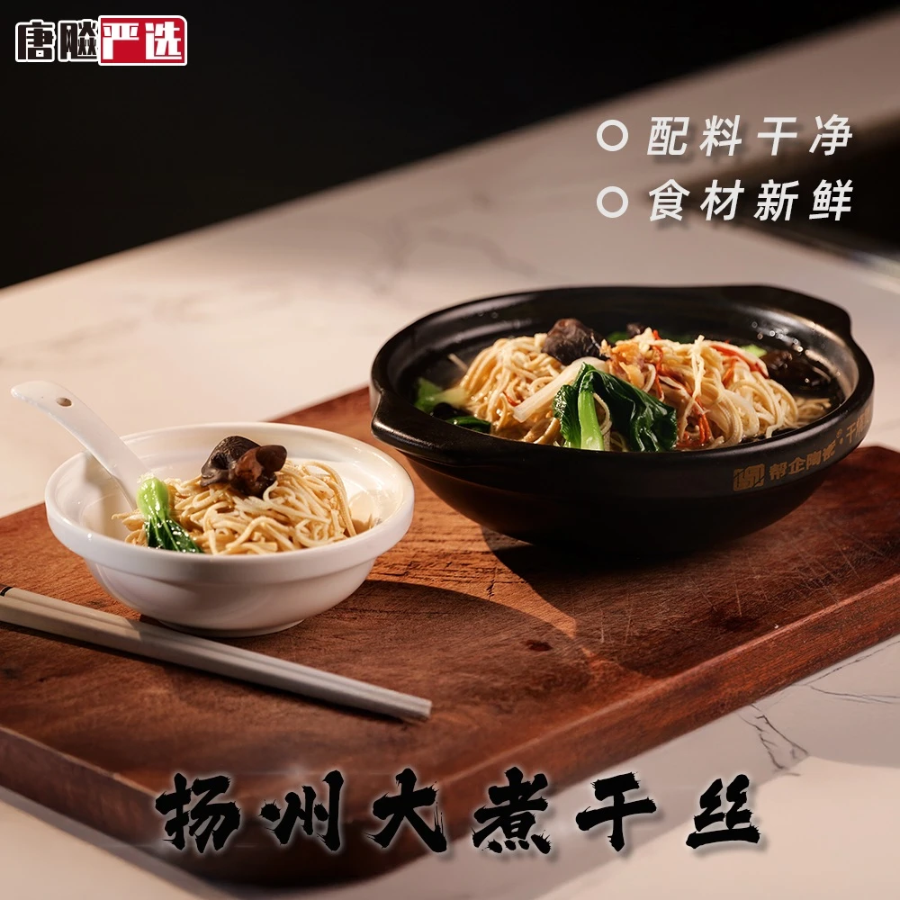 正宗扬州大煮干丝优质淮扬菜家庭鲜味加热即食懒人菜精选扬州美食