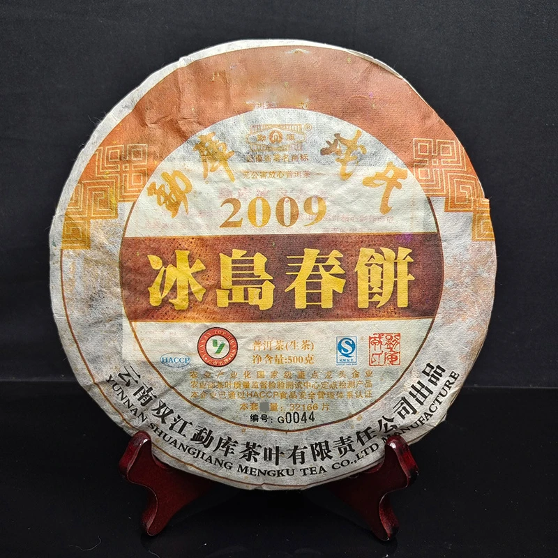 MKRS  2009年冰岛春饼500克饼茶 冰岛料 云南普洱茶生茶 昆明干仓