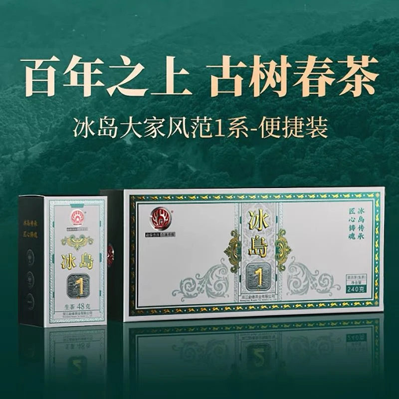 MD茶厂 2024年冰岛·大家风范1生茶240克/条 普洱茶生茶花香便携装