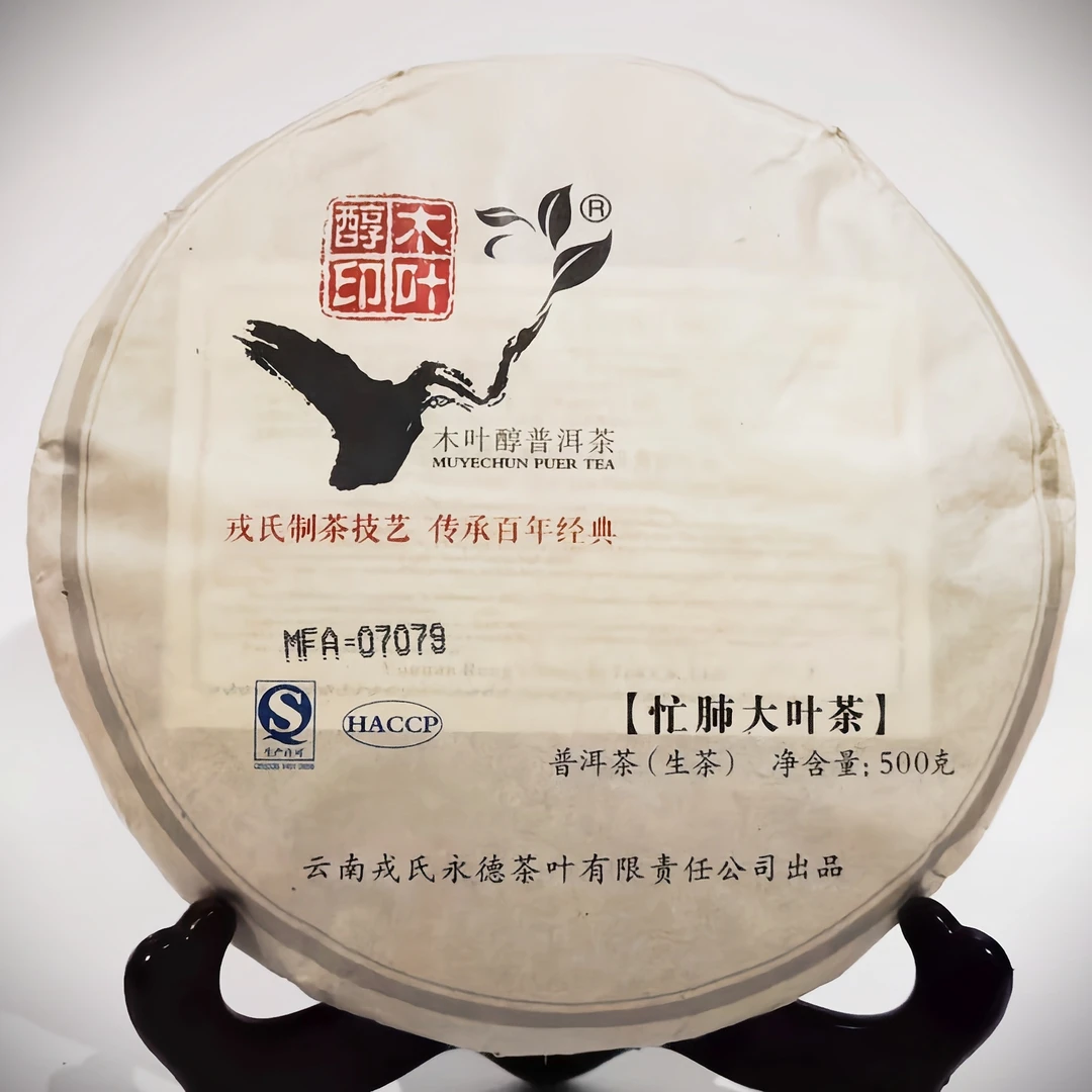 MKRS 2013年忙肺大叶500g饼茶 生茶 云南普洱茶生茶  纯昆明干仓