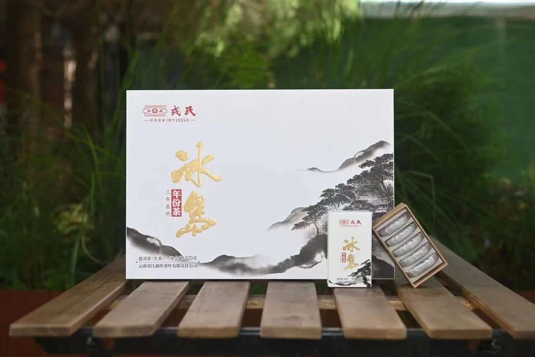 MKRS  2023年冰岛三年基料年份茶320克 礼盒包装云南普洱茶生茶