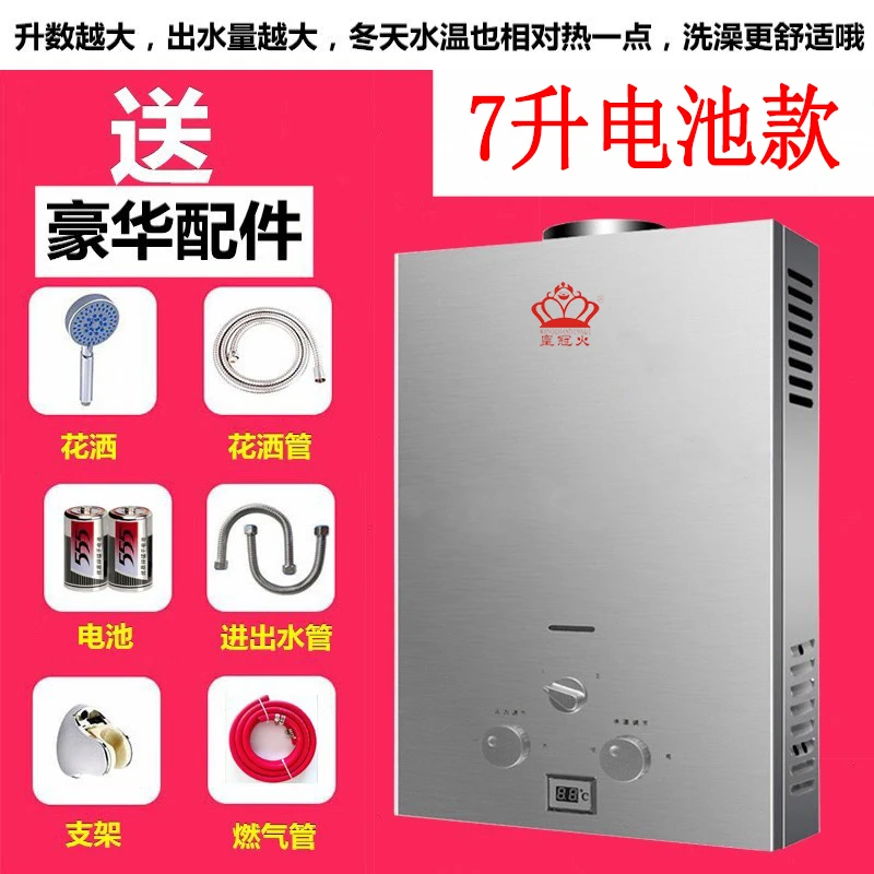 皇冠火燃气热水器液化气家用煤气7升洗澡即热沐浴器电池款低水压