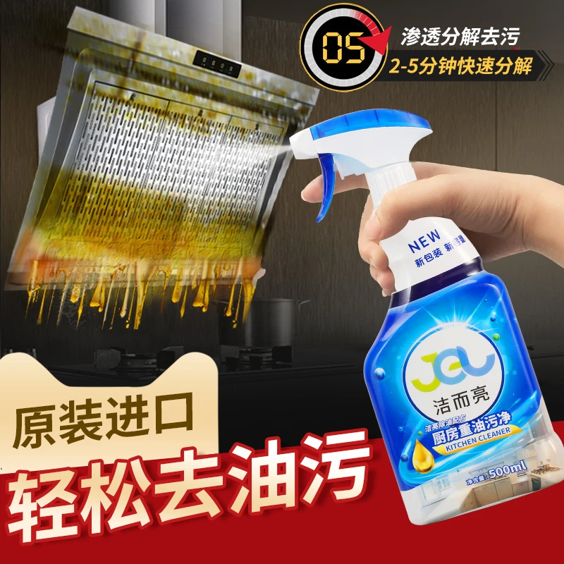 【直播专享】洁而亮油污净厨房油烟机去重油污去油污渍清洁剂油烟净