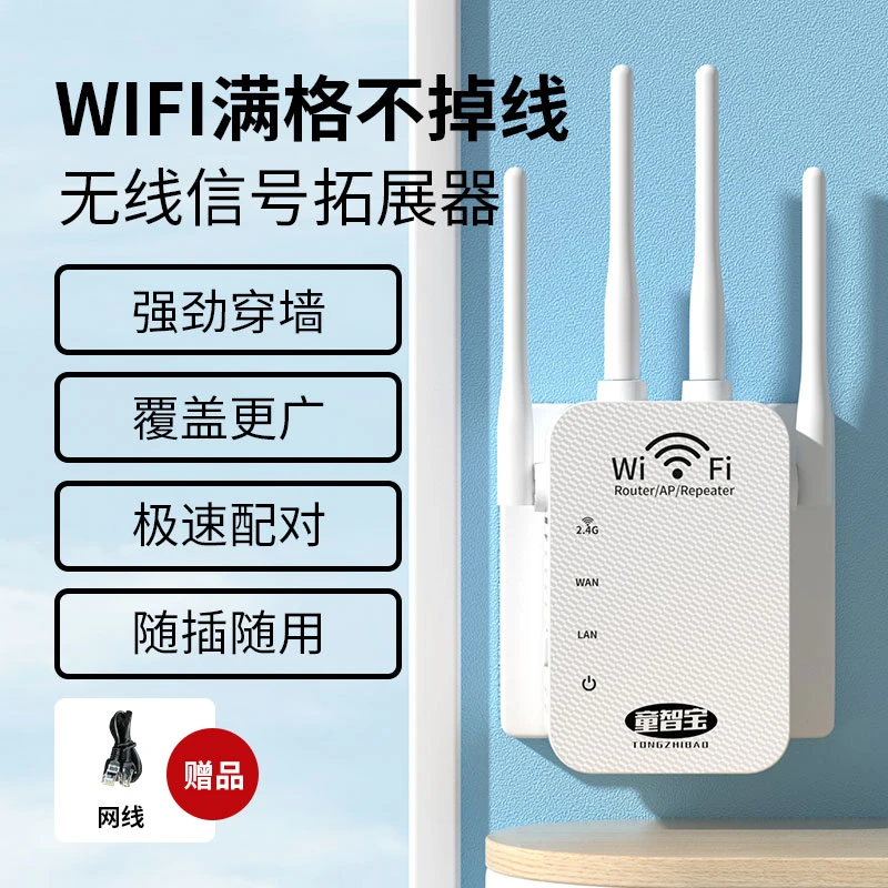 【童智宝】wifi信号放大器家用光猫路由器一体机移动信号增强接收器