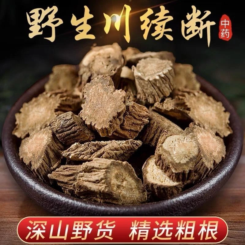 品质野生川干续断川续断端川段泡水TT