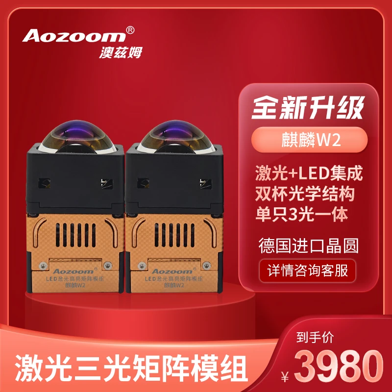 麒麟W2 三光激光矩阵模组系列原厂品牌全国包邮包安装近光