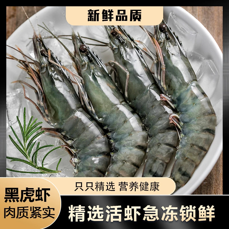 【鲜活速冻】黑虎虾30-40规格1000g/盒 约20只/500g 码头直发京东