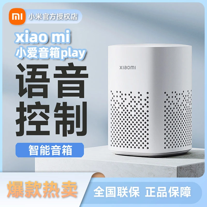 小米小爱智能音箱play无线白色语音遥控音响便携小爱同学智能音箱