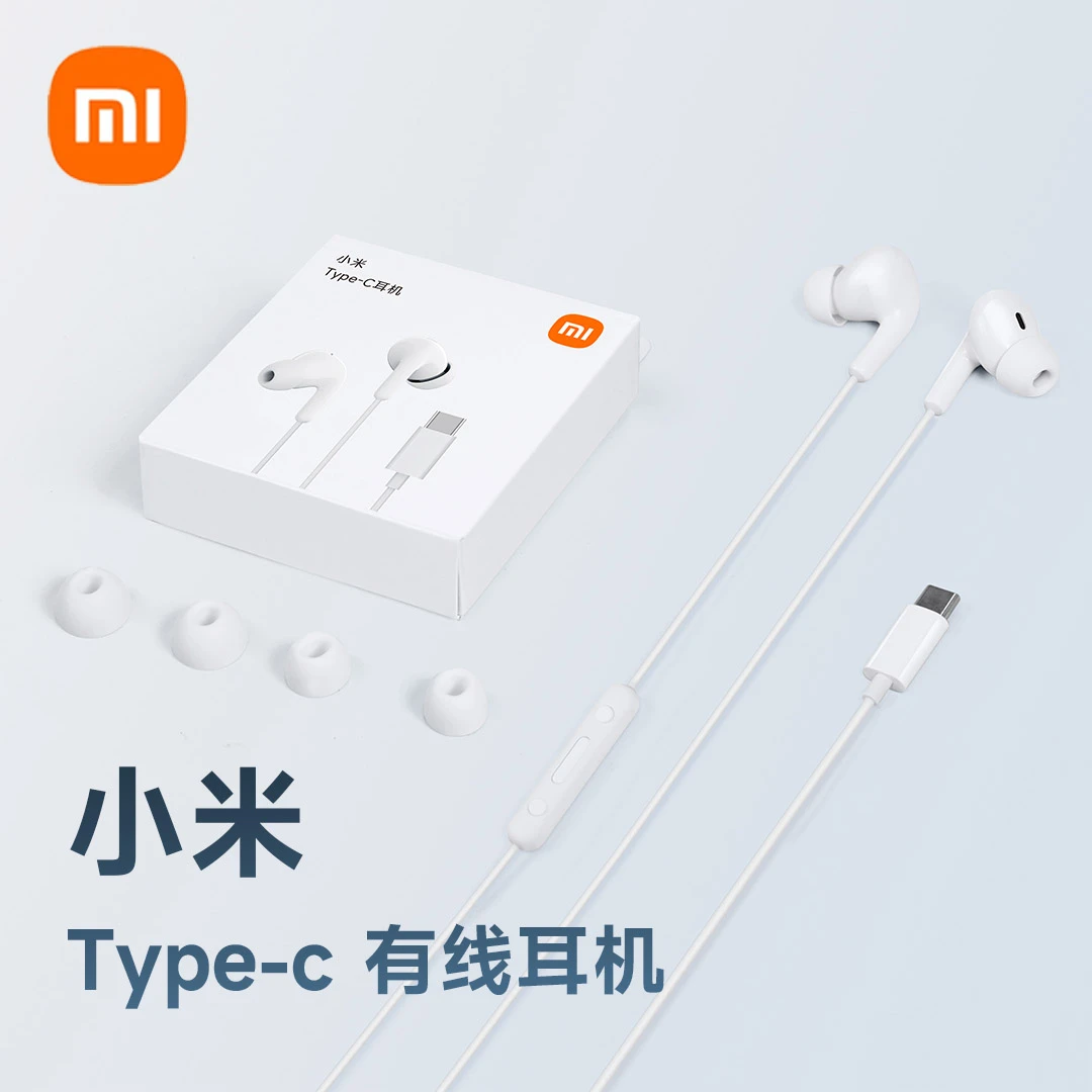 【热销】小米Type-c有线耳机原装入耳式游戏通用高音质k歌吃鸡扁头