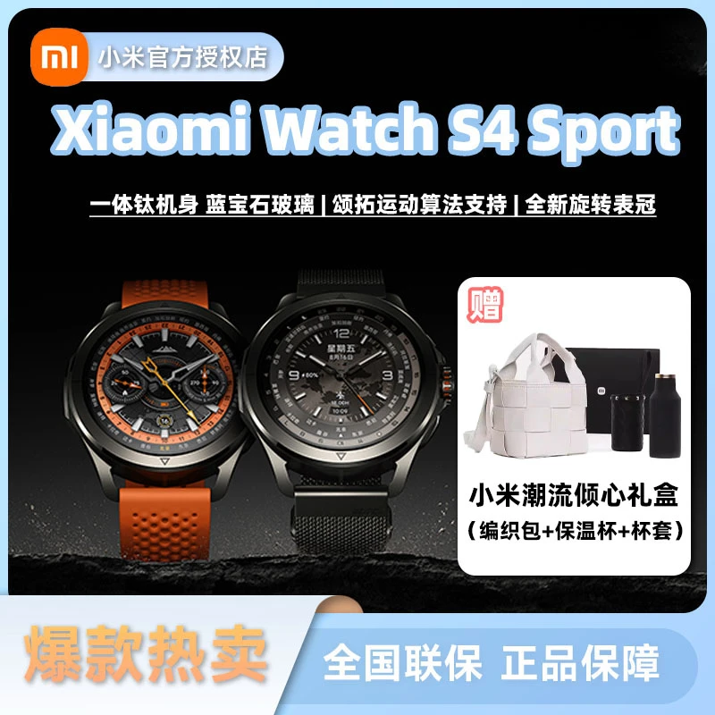 【新品上市】小米Watch S4 Sport健康监测eSIM通信多功能运动手表
