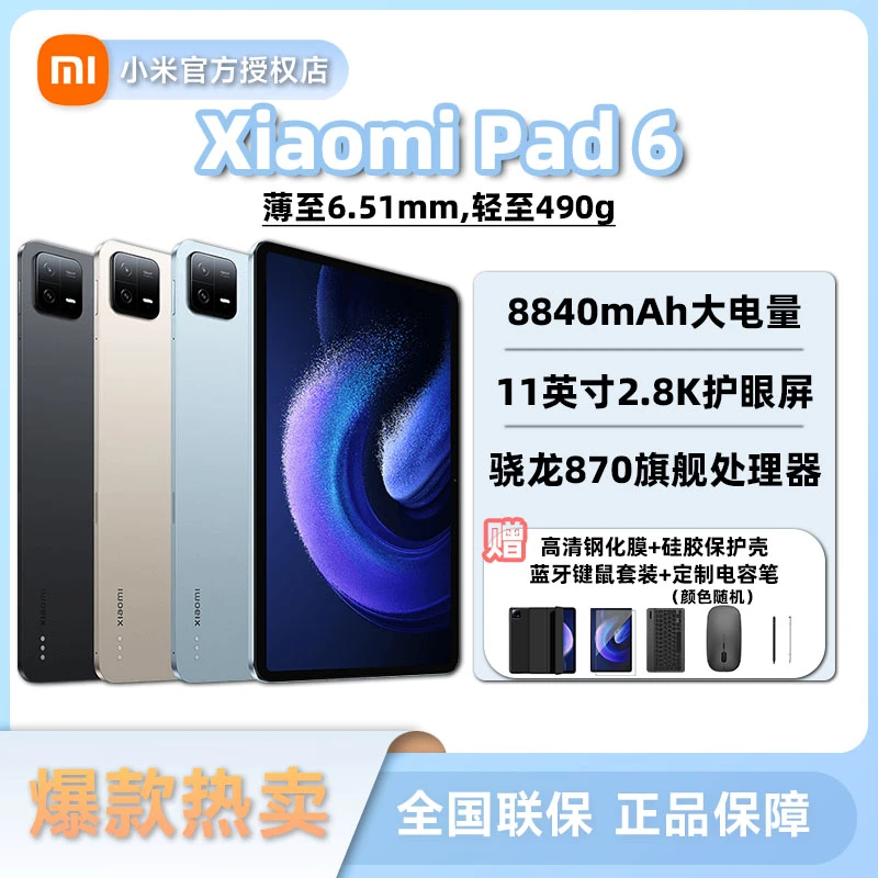 Xiaomi/小米小米平板6高清学生平板游戏平板电脑黑色新机办公大屏
