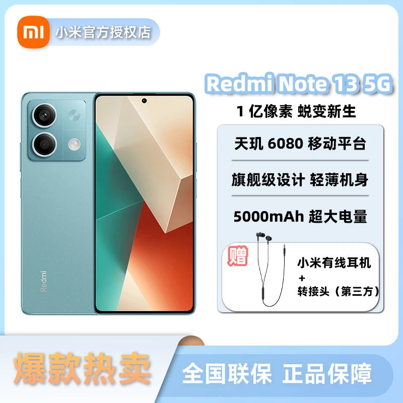 Redmi/红米Note 13 5G游戏拍照直屏电竞备用机新机高清原装学生