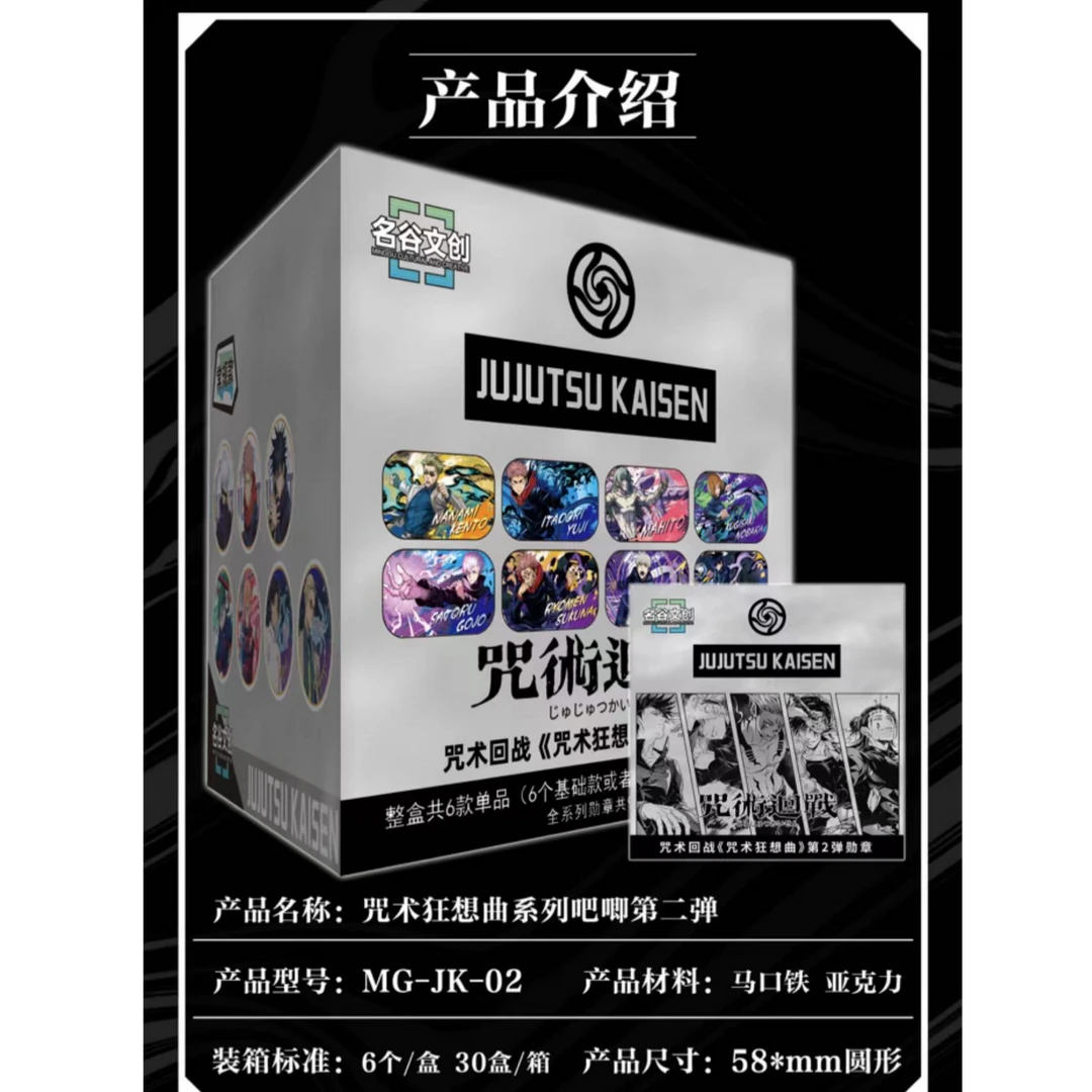 《名谷文创咒术》第二弹吧唧盲盒
