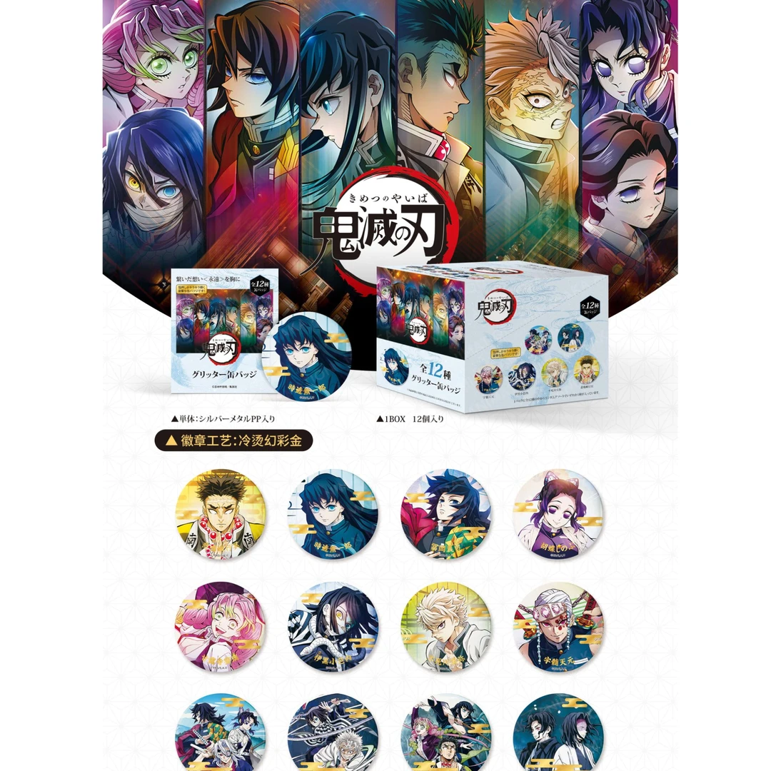 《鬼灭之刃》柱展徽章吧唧盲盒