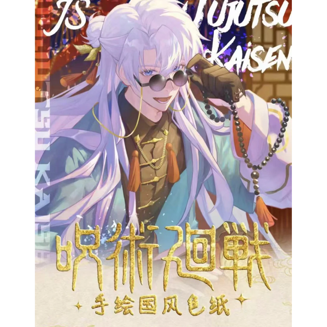 JS国风咒术回战色纸盲盒