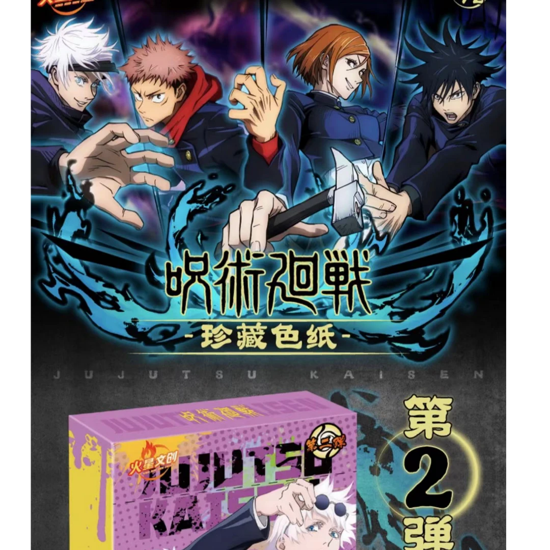 国潮玩具火星文创《咒术回战》第2弹珍藏色纸盲盒推推乐