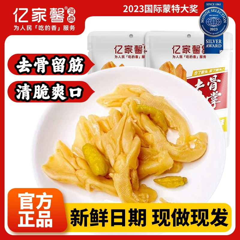 【亿家馨龙岩去骨鸭掌】酸辣无骨鸭掌鸭爪休闲网红爆款sw观赛搭子