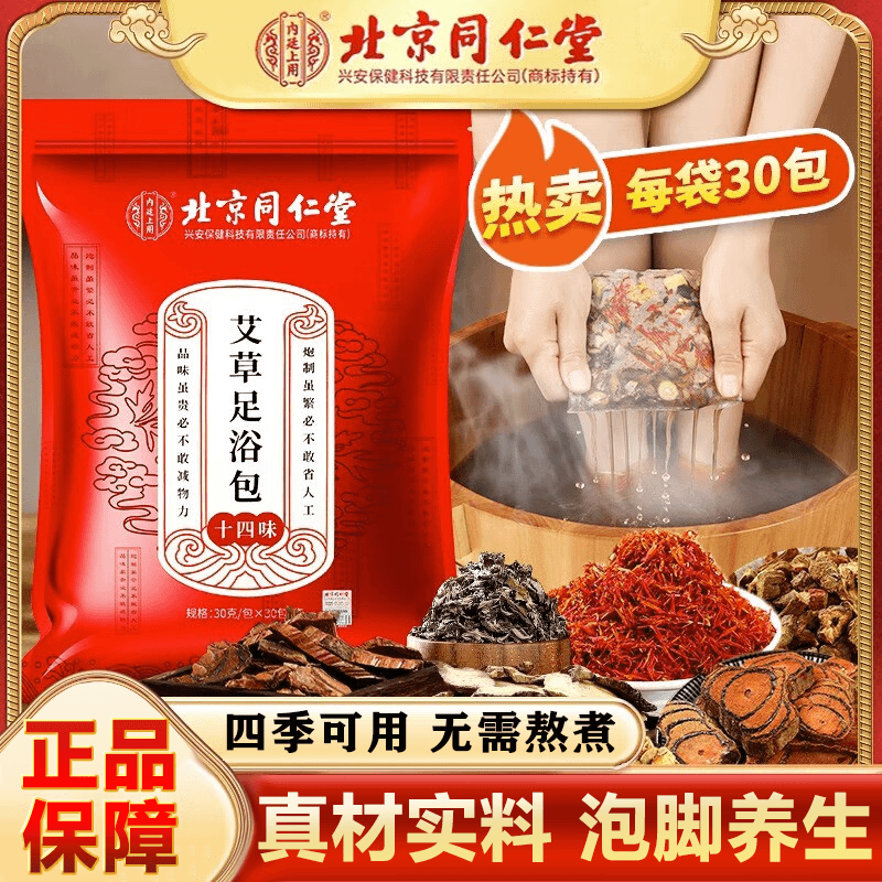 怡美堂 【北京同仁堂】艾草足浴包老北京艾叶泡脚包女寒湿老姜洗脚包
