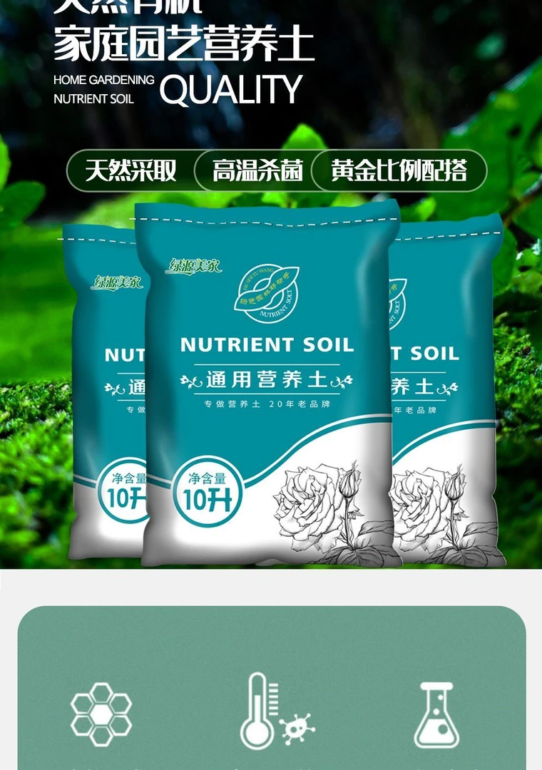 花卉植物通用营养土